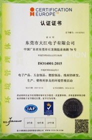 ISO14001环境管理认证证书