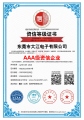 热烈祝贺大江电子通过AAA级资信企业认证！